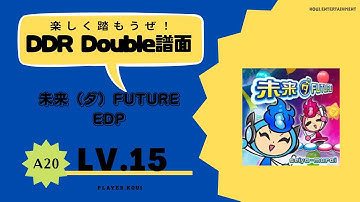 【DDR A20】未来（ダ）FUTURE EDP LV.15