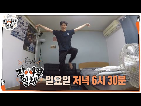 [7월 11일 예고] ‘예능 <strong>태아</strong>’ 유수빈, 우당탕탕 집사부 막내 신고식! ㅣ집사부일체(Master in the House)ㅣSBS ENTER.