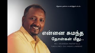 Ennai Sumandha Tholgal Meedhu /LENTEN SONG / Rev.I. Devanesan / Vyasar S. Lawrence