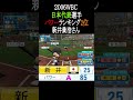 2006WBC日本代表選手パワーTOP3【パワプロ2026】#shorts