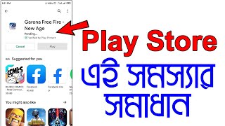 play store download pending problem solved 100% 🔥🔥🔥 play store pending problem bangla Tutorial. screenshot 3