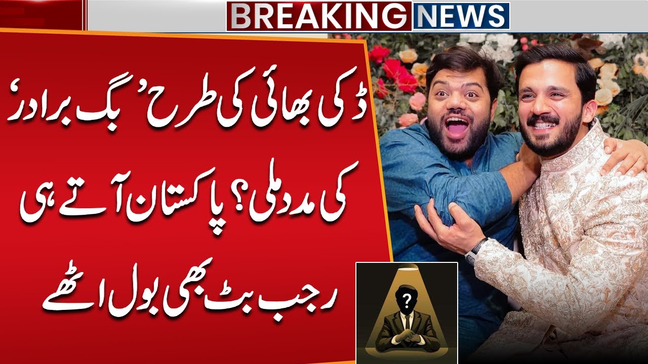 Pakistan Raja Bro Did Raja Butt Also Get ‘Big Brother’ Support Like Ducky Bhai? He ...