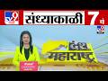 TV9 Marathi News Live | 7 PM Bulletin UNCUT | 7 चं बुलेटीन | 9 June 2026 | Marathi News