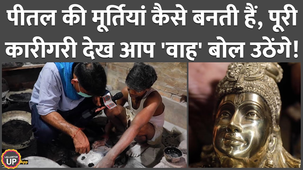 Brass Factory में पीतल की ऐसी-ऐसी कलाकारी दिखी, जिसे देख आपका दिल तुरंत खरीदने को करने लगेगा