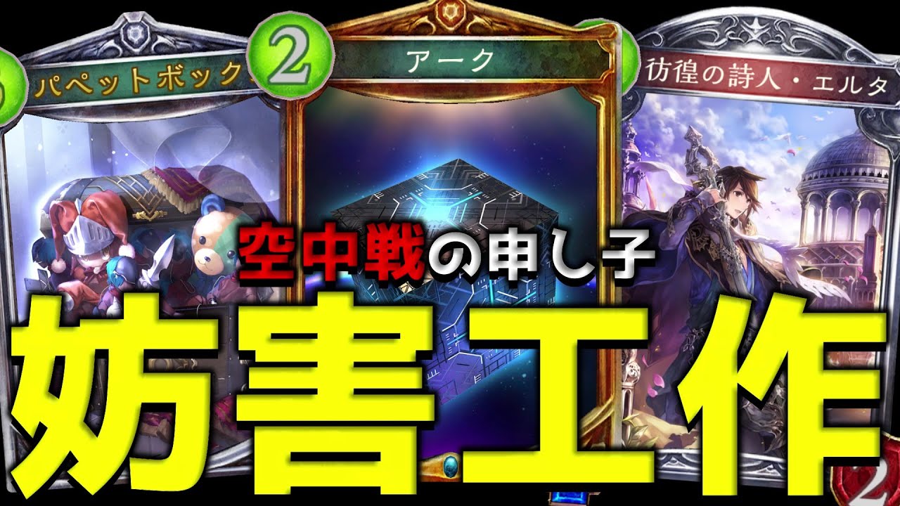 【アンリミ】アークを使ってネチネチしたいだけです、ごめんなさい。【シャドバ/シャドウバース/Shadowverse】