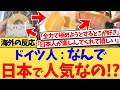 【海外の反応】なぜか日本でバウムクーヘンが人気なことに困惑しつつも、『ドイツ人として、日本の人たちがドイツのケーキを楽しんでくれてるのが嬉しい』など、日本のバウムクーヘンを賞賛する反応集