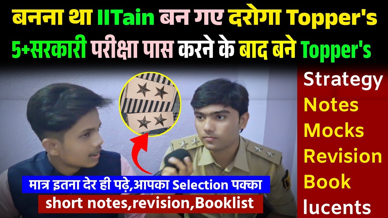 बनना था IITain बन गए Daroga Topper's//5+सरकारी परीक्षा पास करने के बाद बने Topper's,Strategy,Lucents