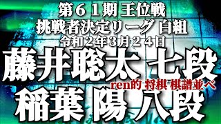 藤井 聡太 棋譜 並べ