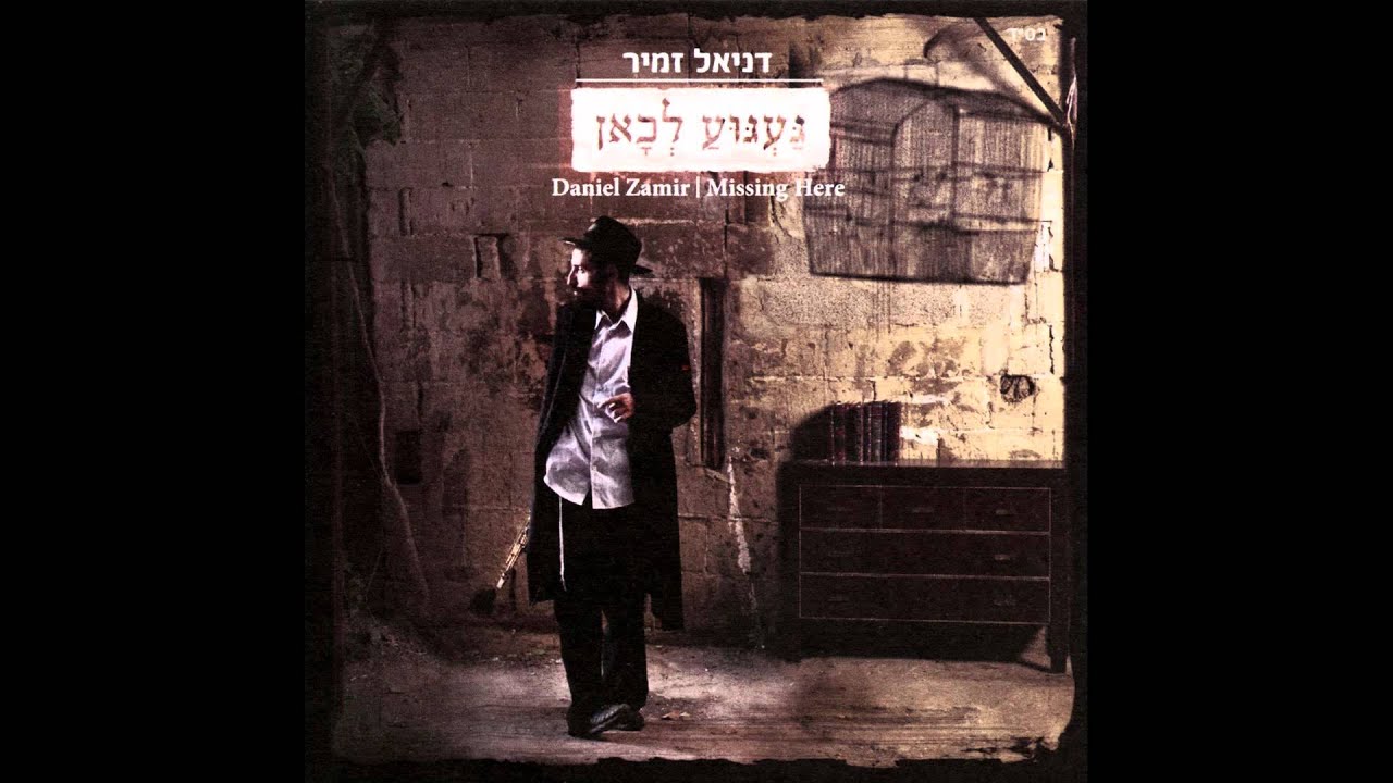 ארבעים ושבע (דואט) // דניאל זמיר acordes