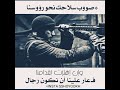 حالات واتس اب صوب سلاحك نحو رؤوسنا وان اهتزت اقدامنا فعار علينا ان نكون رجال