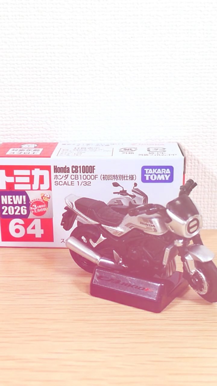 トミカ】No.64 ホンダ CB1000F(初回特別仕様) - YouTube