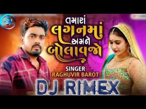 Dj Remix || Tamara Lagan Ma Amane Bolavjo || Raghuvir Barot || New Remix Song || Mix By Mahesh Vatam