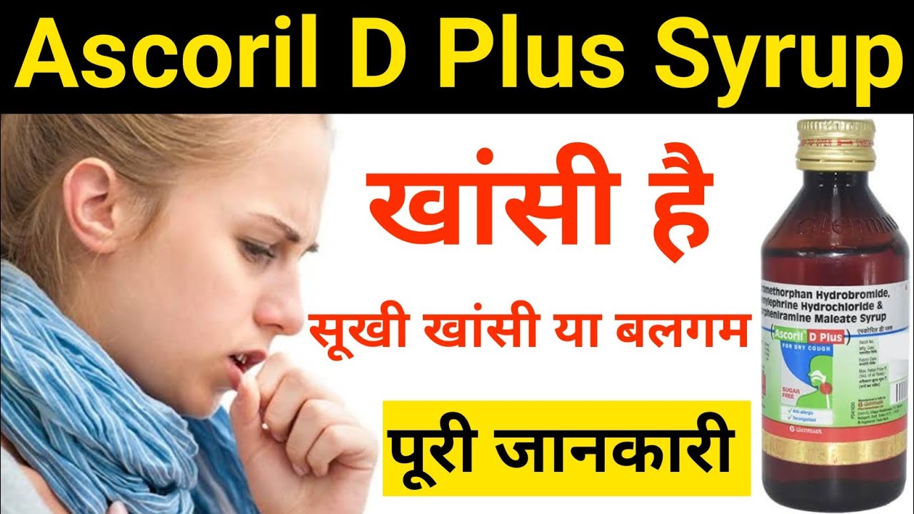 Ascoril D Plus Syrup Full Review In HindiAscoril D Plus Syrup Use