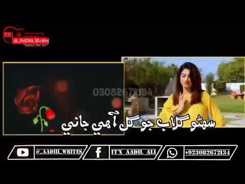 Suhno gulab jo gul aahe jani by nadir lashari