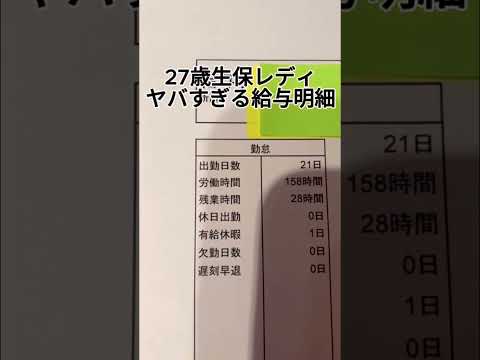 【22歳OL生命保険営業】給与明細大公開　2人目何をしたらそうなるの？