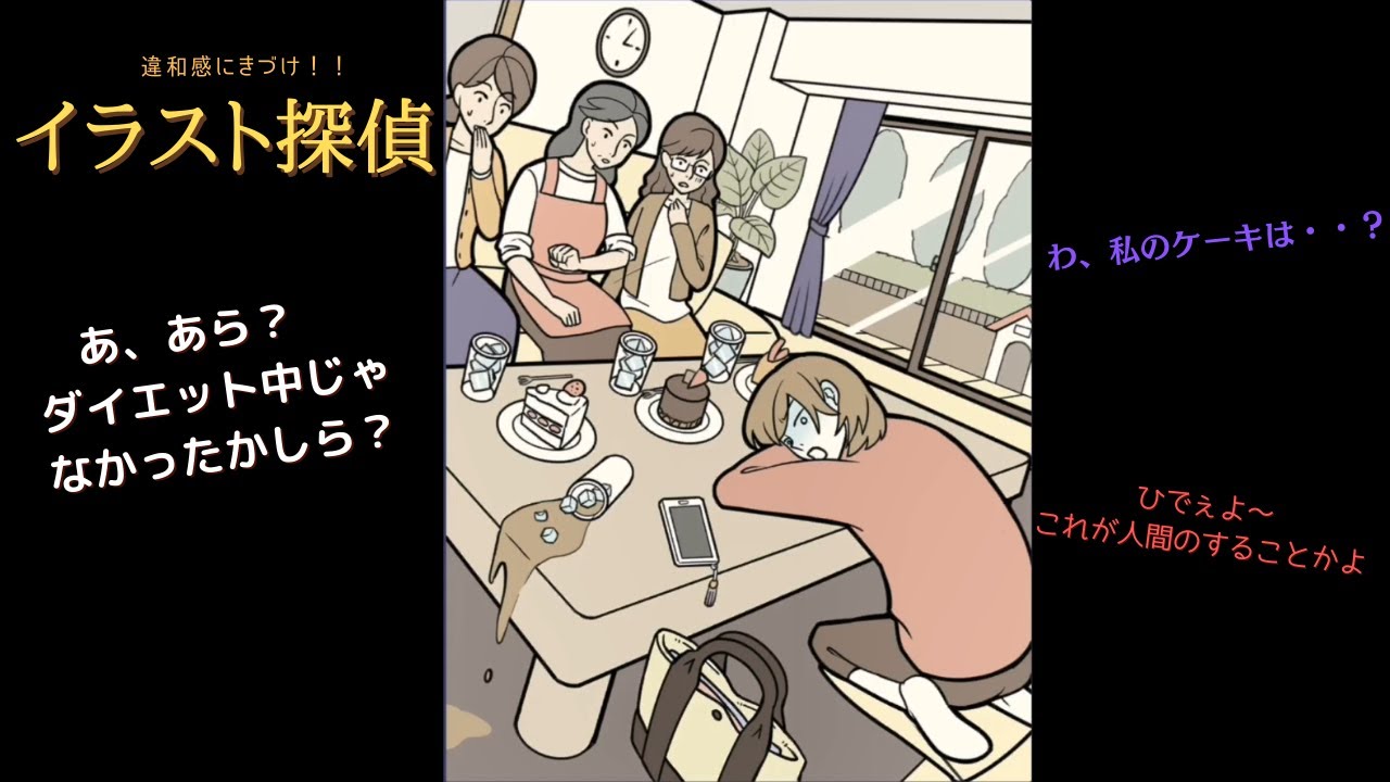 推理ゲーム 】 なぜ来たの？『 イラスト探偵-謎解き推理ゲーム- 』#10【観察力】 - YouTube