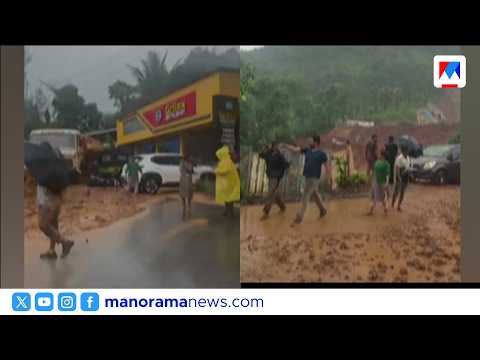 നെഞ്ചിടിപ്പേറുന്നു...! കള്ളാടി മണ്ണിടിച്ചിലില്‍ വാഹനങ്ങൾ മണ്ണിനടിയിൽ | Landslide | KalladiTunnel