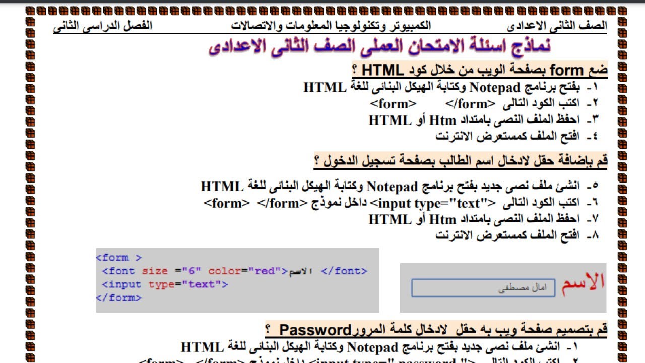 أسئلة العملي مادة الحاسب الالي تانية اعدادي الترم الثاني 2024