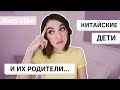 Отбитые китайские ученики! *Истории учителя в Китае*