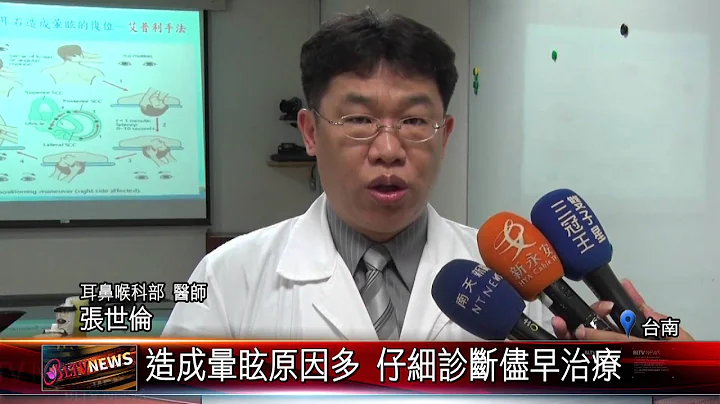 20151106 造成晕眩原因多 仔细诊断尽早治疗 - 天天要闻