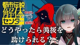 【都市伝説解体センターPart2】第一話続き！ #都市伝説解体センター  #新人vtuber