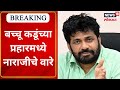 Bachchu kadu        prahar janshakti party  pune news