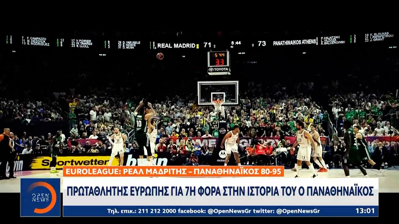 Πρωταθλητής Ευρώπης για 7η φορά στην ιστορία του ο Παναθηναϊκός | OPEN TV