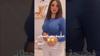 فضيحة رهف القحطاني #shorts