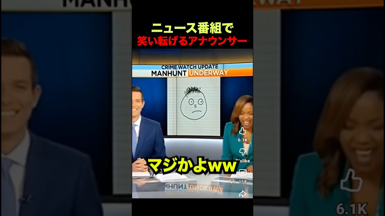 ニュース番組で笑い転げるアナウンサー #shorts