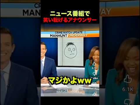 ニュース番組で笑い転げるアナウンサー #shorts