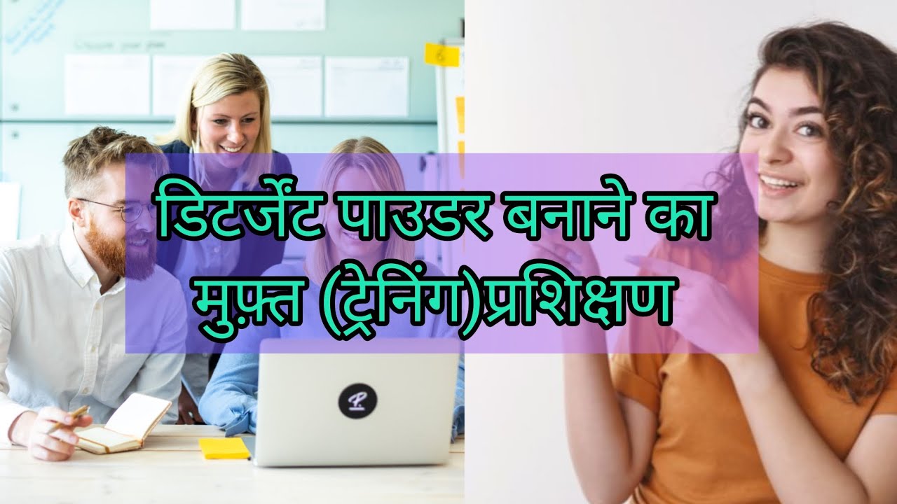 Detergent powder bnane ki free training saath hi other raw material and cleaner bhi banana sikhe