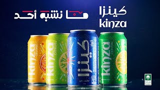 عيش جو الإنتعاش مع كينزا بالنكهة اللي تحبها