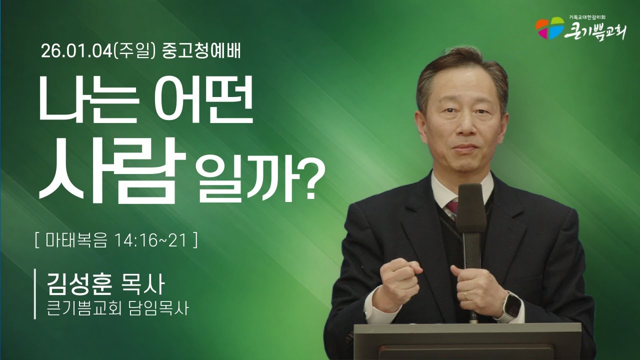 [중고청예배] 나는 어떤 사람일까? "지혜로운 사람" 마 