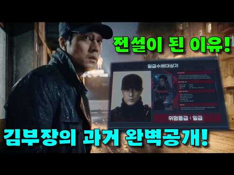 [ 김부장 3회 예고 ] 66번이 전설이된 진짜 이유! 상상도 못한 김부장의 과거 완벽공개! thumbnail
