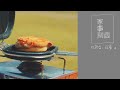 【家事問屋のある、日常。】パニーニパンひとつで、グリルとホットサンドと