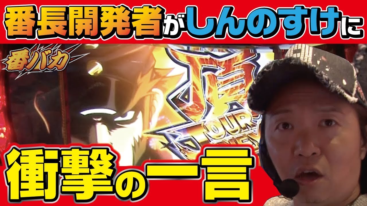 番長3 番長3設定5の見分け方を徹底解説！】実践データ・グラフ・設定6との