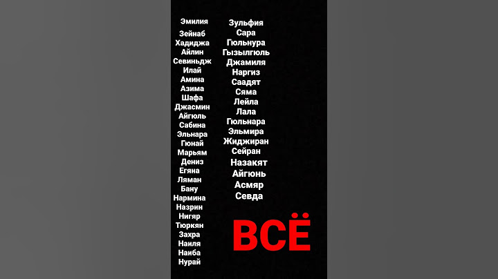 все азербайджанские имена которые я знаю