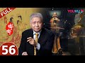 【观复嘟嘟 第一季】EP56 | 二十四节气 中国人的春夏秋冬 | 马未都 | 优酷 YOUKU