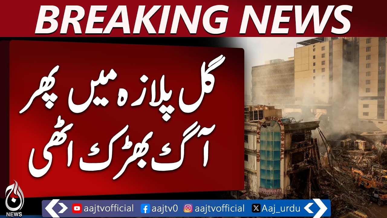 Karachi Gul Plaza Fire | Blaze Controlled | Police Arrest Drug Users - Aaj News