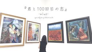 Video thumbnail of "[Vietsub] 君と100回目の恋 - Kimi to 100 Kaime no Koi - Miwa"