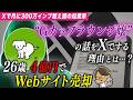 【密着取材】4億でWEBサイト売却後、Xを始めて月間300万インプレッションの話を聞いてみた