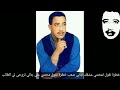 الشاب حسني لي معشق عمره ما يعذرني بالكلمات 