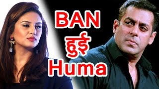 Salman Khan क घर मHuma Qureshi Entry हई Ban