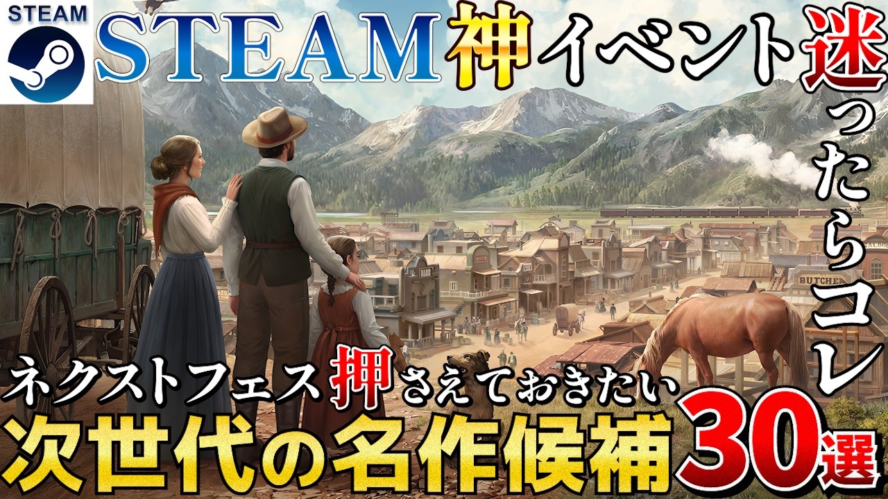 Steamネクストフェス】押さえておきたい名作候補！迷ったらコレを遊ん