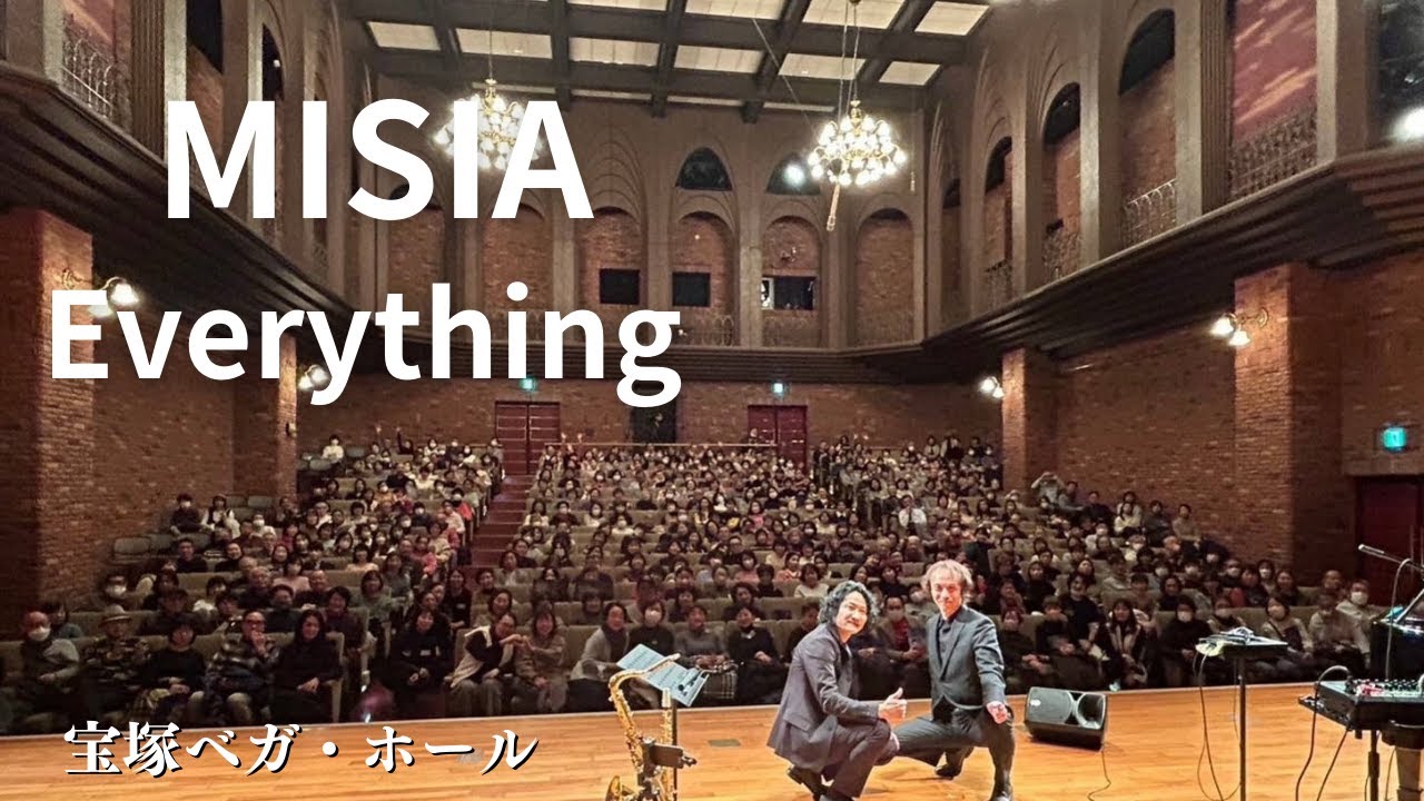 【泣ける】切なく響くサックスの調べ「MISIA/エブリシング」