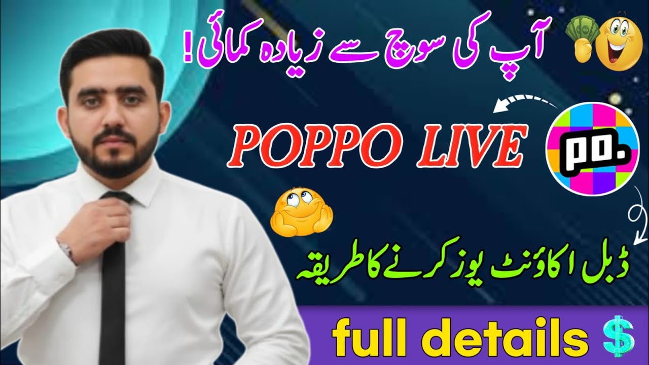 Poppo Pa Double Account Kaise Use Kare / Earn Money Online / Poppo Live