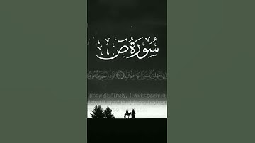 💚قل هوا نباء عظيم 💙سورة ص للقارئ عبد الجواد عادل 💥🎙👍