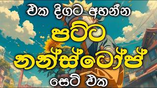Sinhala Band Nonstop | Sinhala Sindu | Best New Sinhala Songs Collection | Sinhala New Song