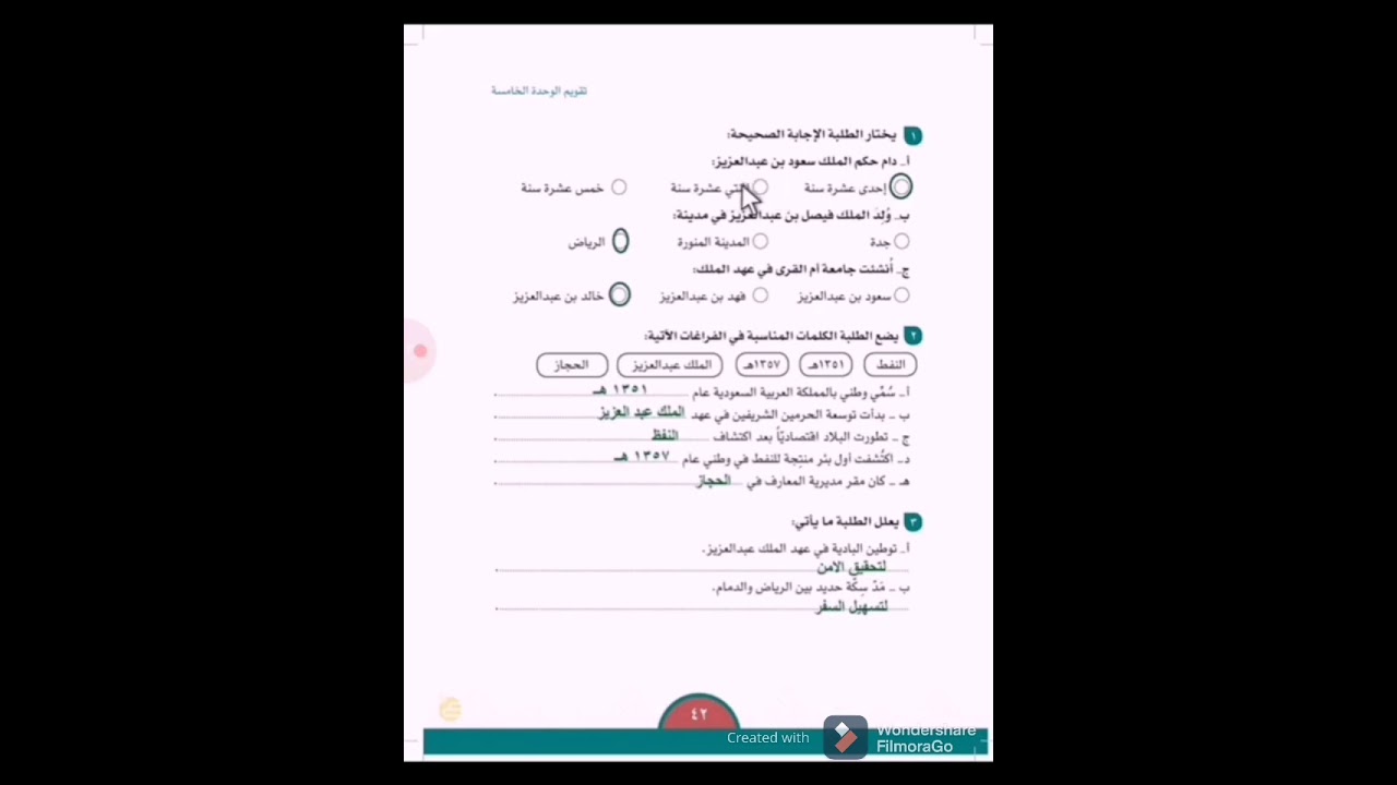اجتماعيات سادس حل أسئلة تقويم الوحدة الخامسة الصف السادس الإبتدائي ف 2 Youtube