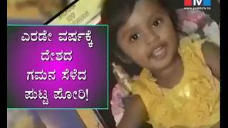 2 Year Old Child Make Indian Book Of Record